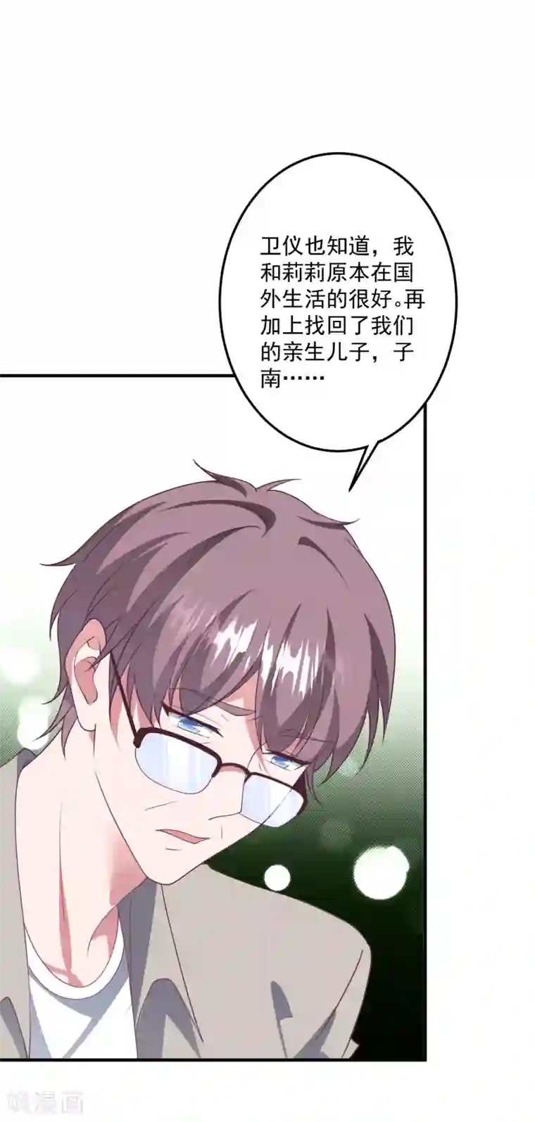 琴牵意惹小盲妻第201话 谎话连篇