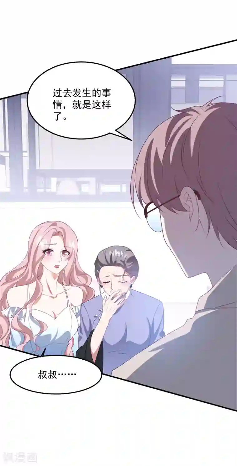 琴牵意惹小盲妻第201话 谎话连篇