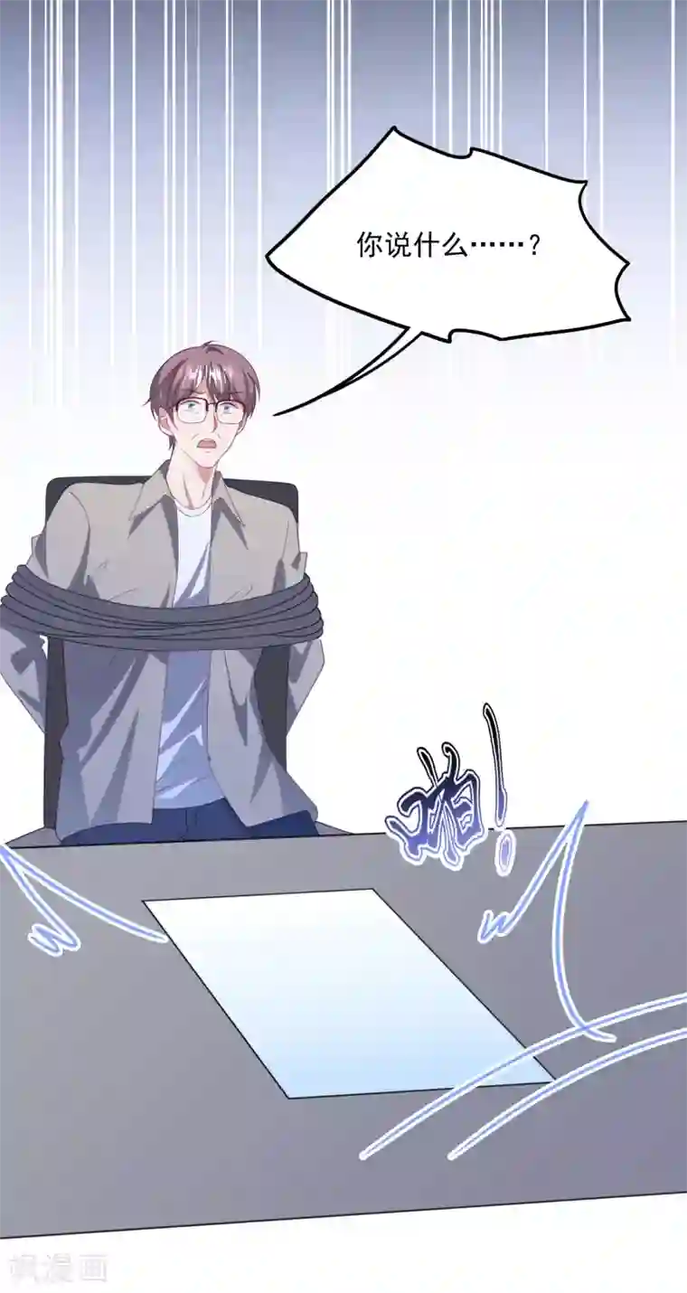 琴牵意惹小盲妻第201话 谎话连篇