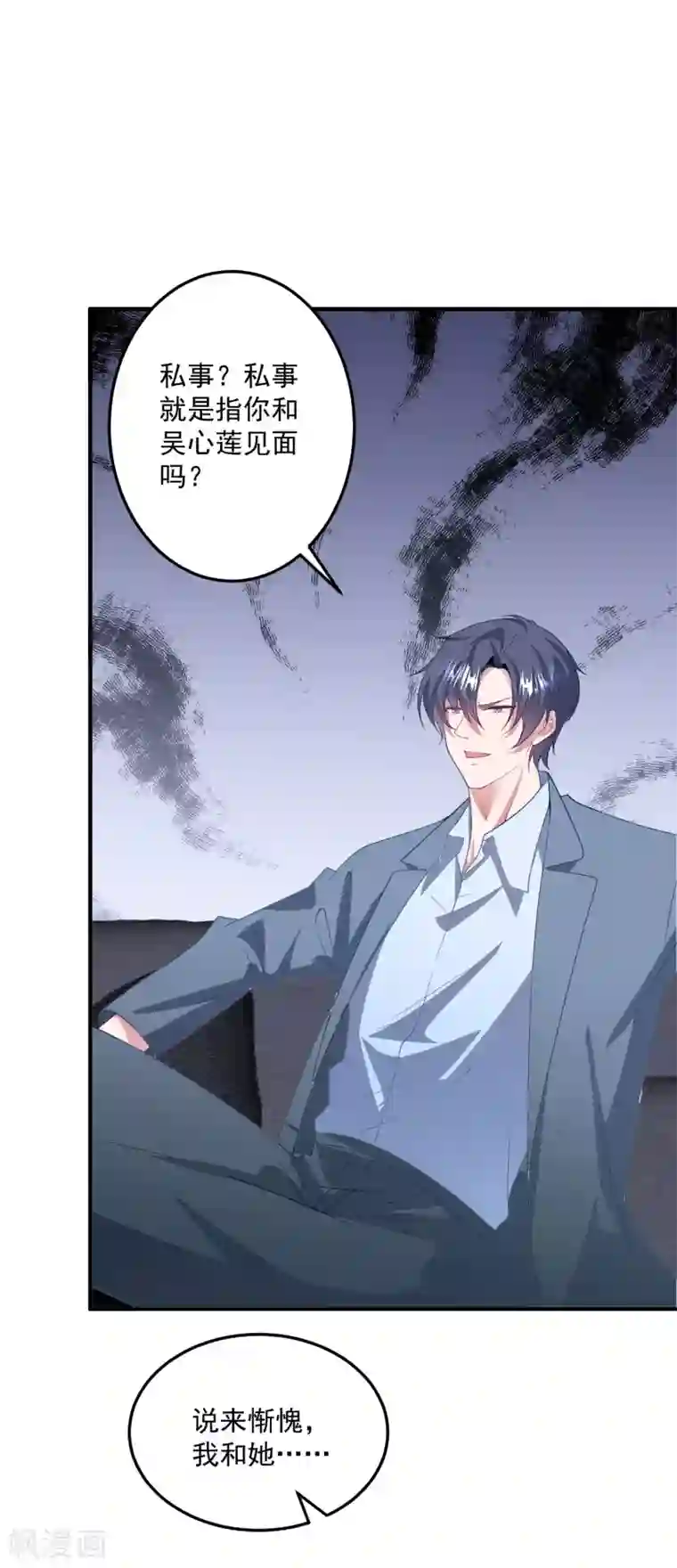 琴牵意惹小盲妻第201话 谎话连篇