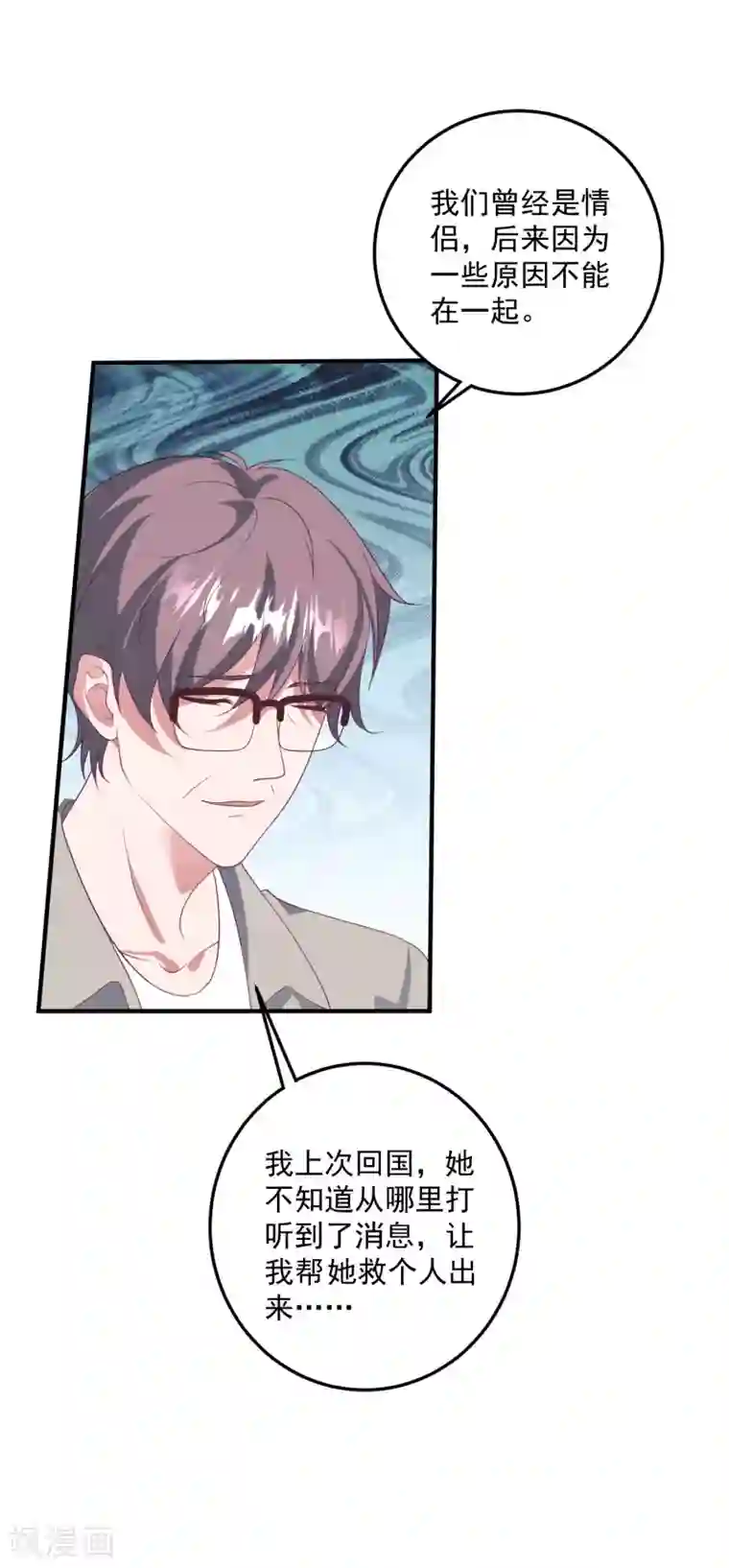 琴牵意惹小盲妻第201话 谎话连篇