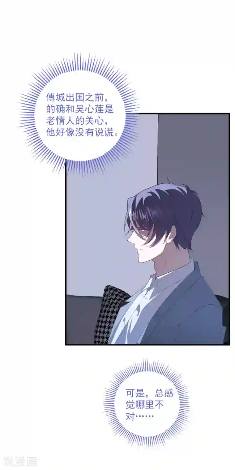 琴牵意惹小盲妻第201话 谎话连篇