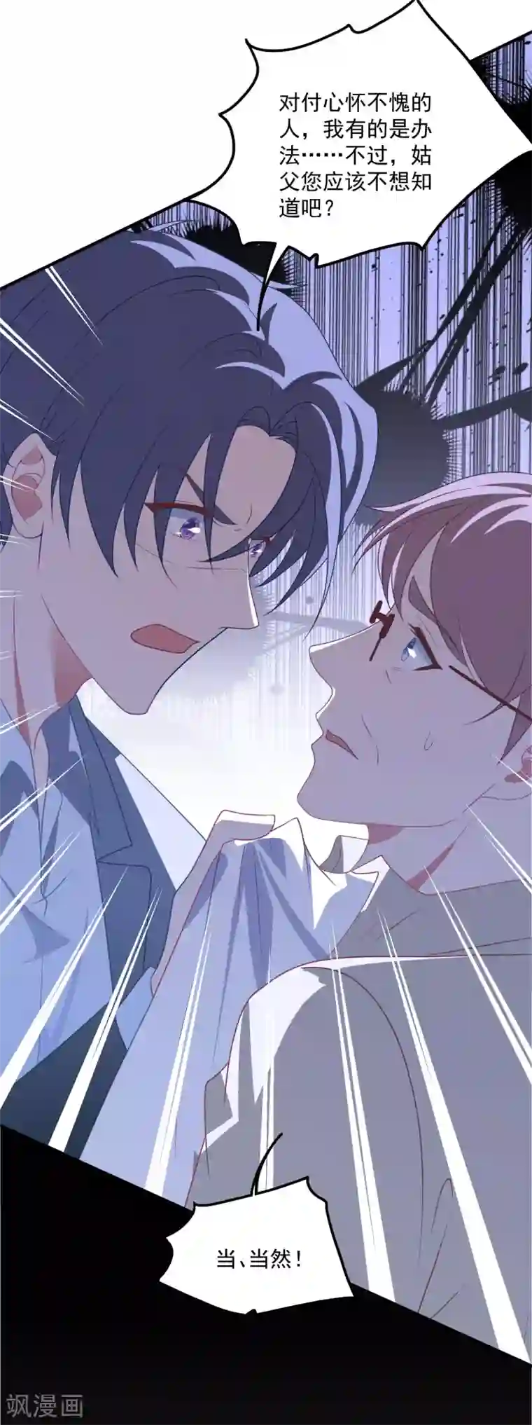 琴牵意惹小盲妻第201话 谎话连篇