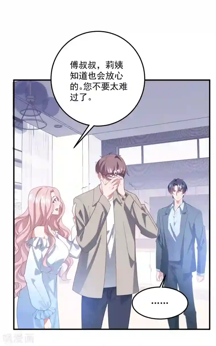 琴牵意惹小盲妻第201话 谎话连篇