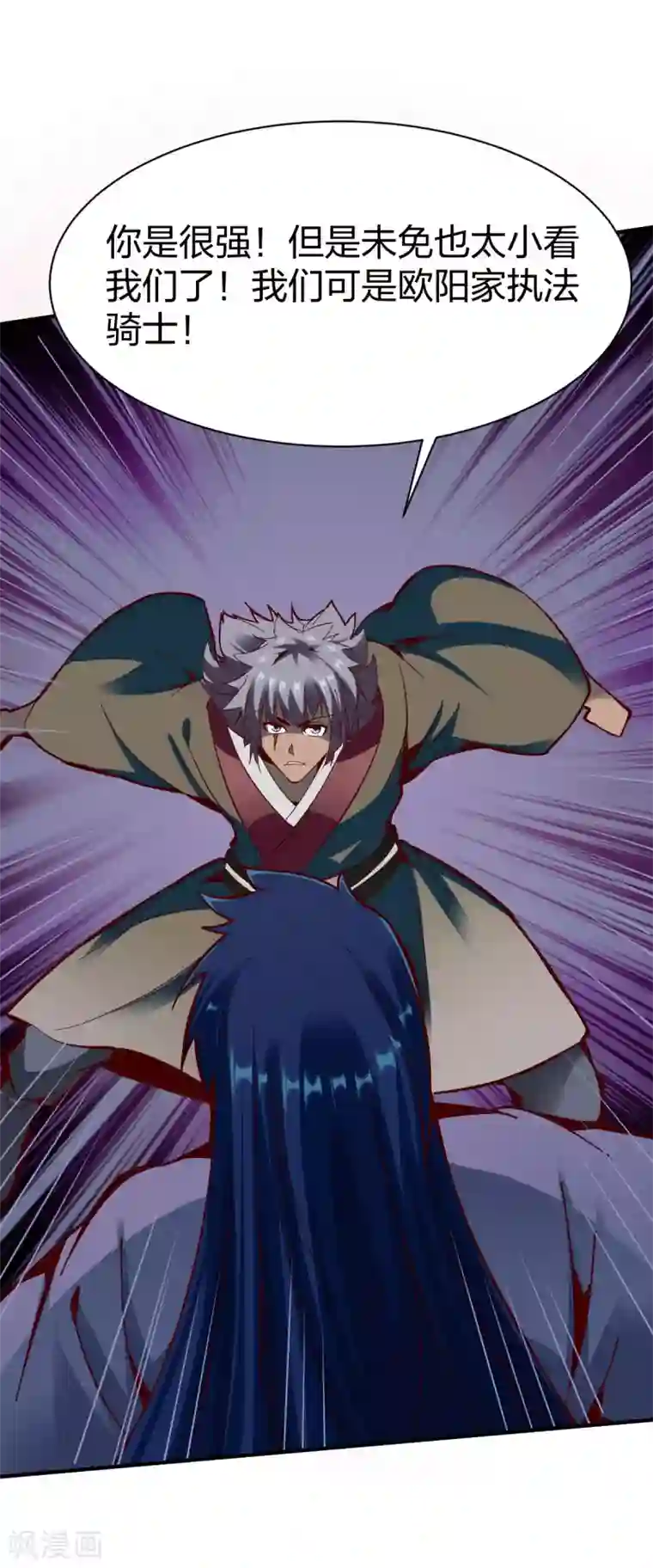 战鼎第268话 报仇2