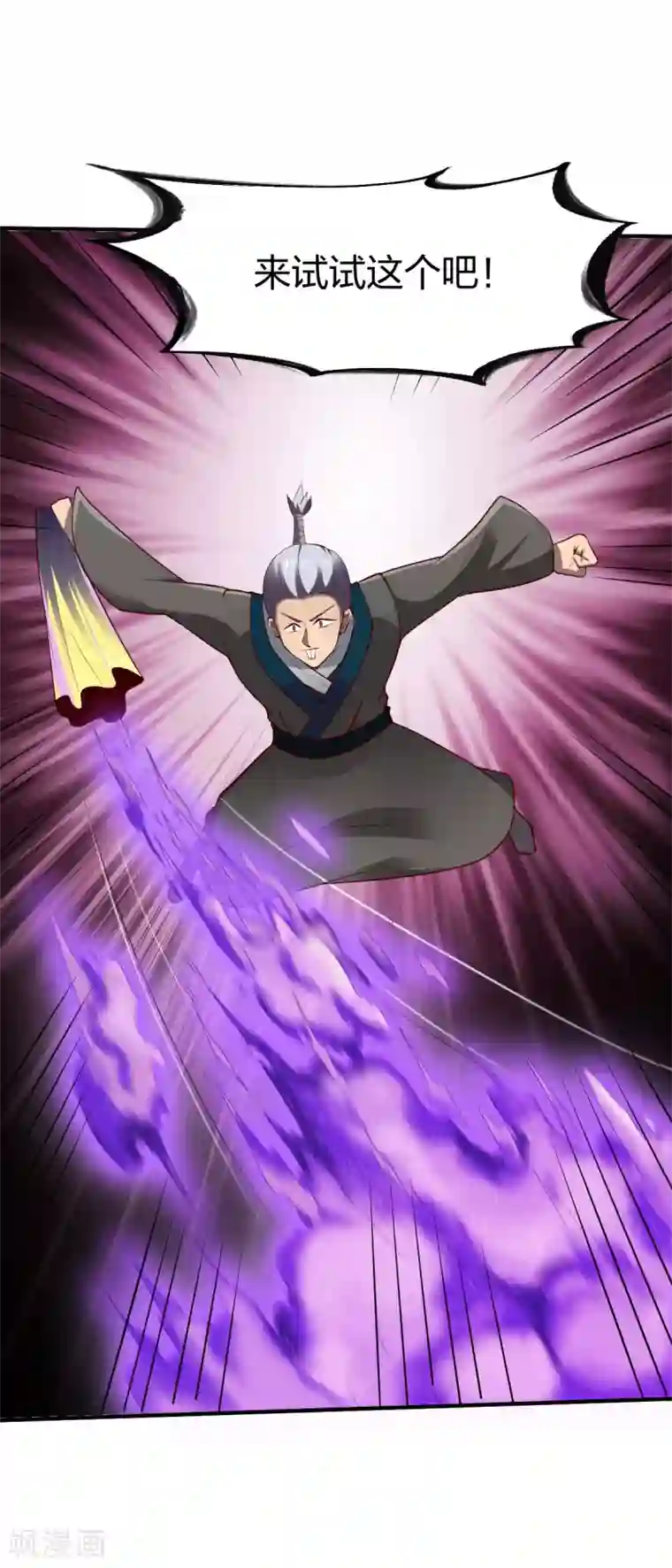 战鼎第269话 报仇3