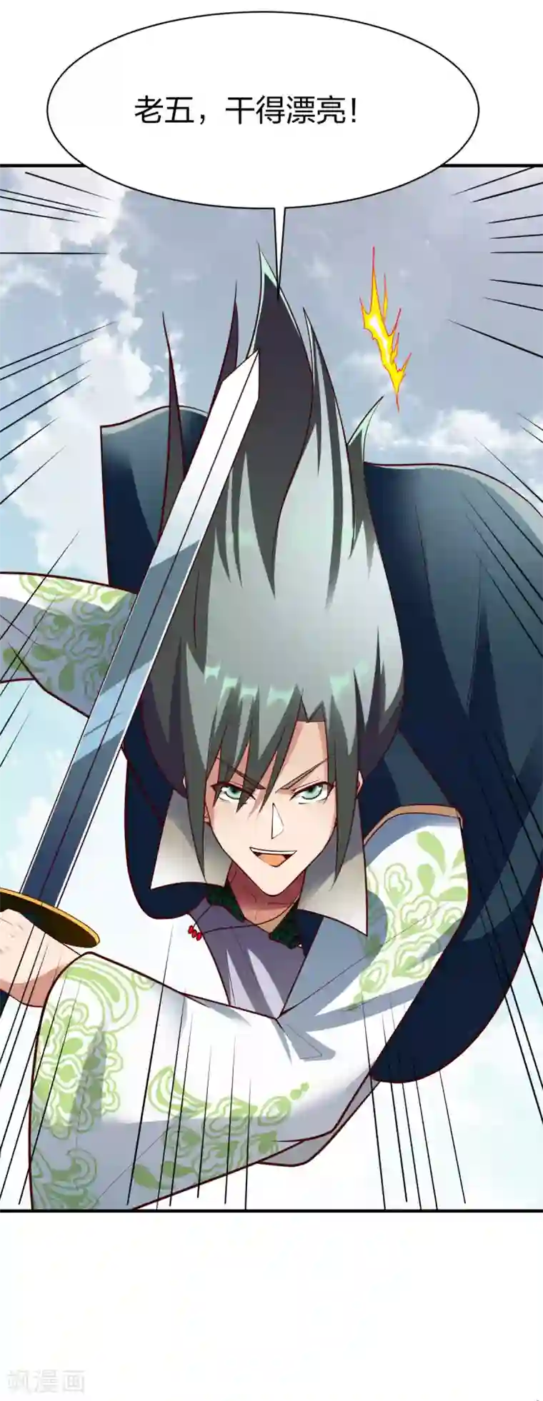 战鼎第269话 报仇3