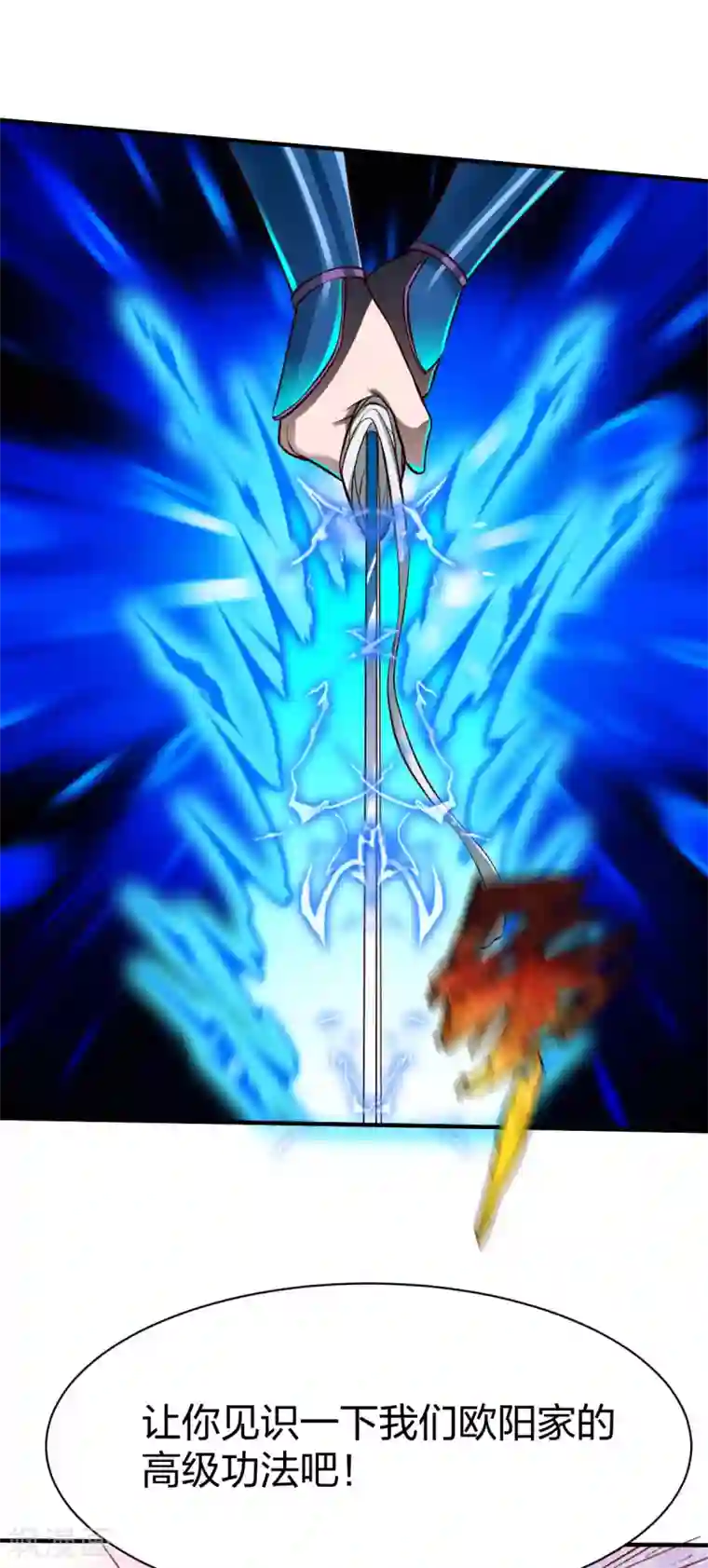 战鼎第269话 报仇3