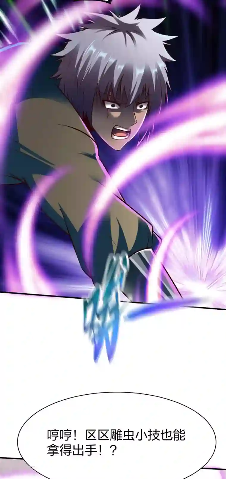 战鼎第269话 报仇3