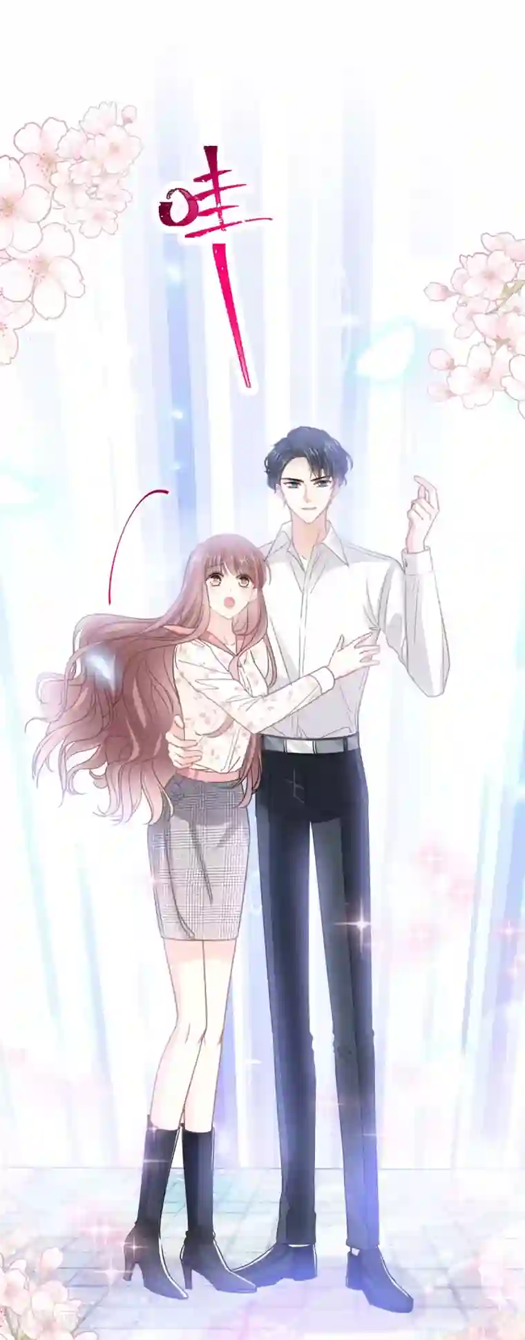 霸道总裁轻轻爱第131话 你不一样