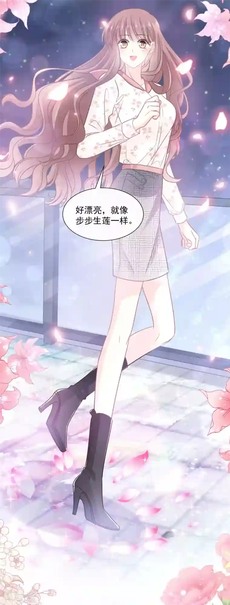 霸道总裁轻轻爱第131话 你不一样