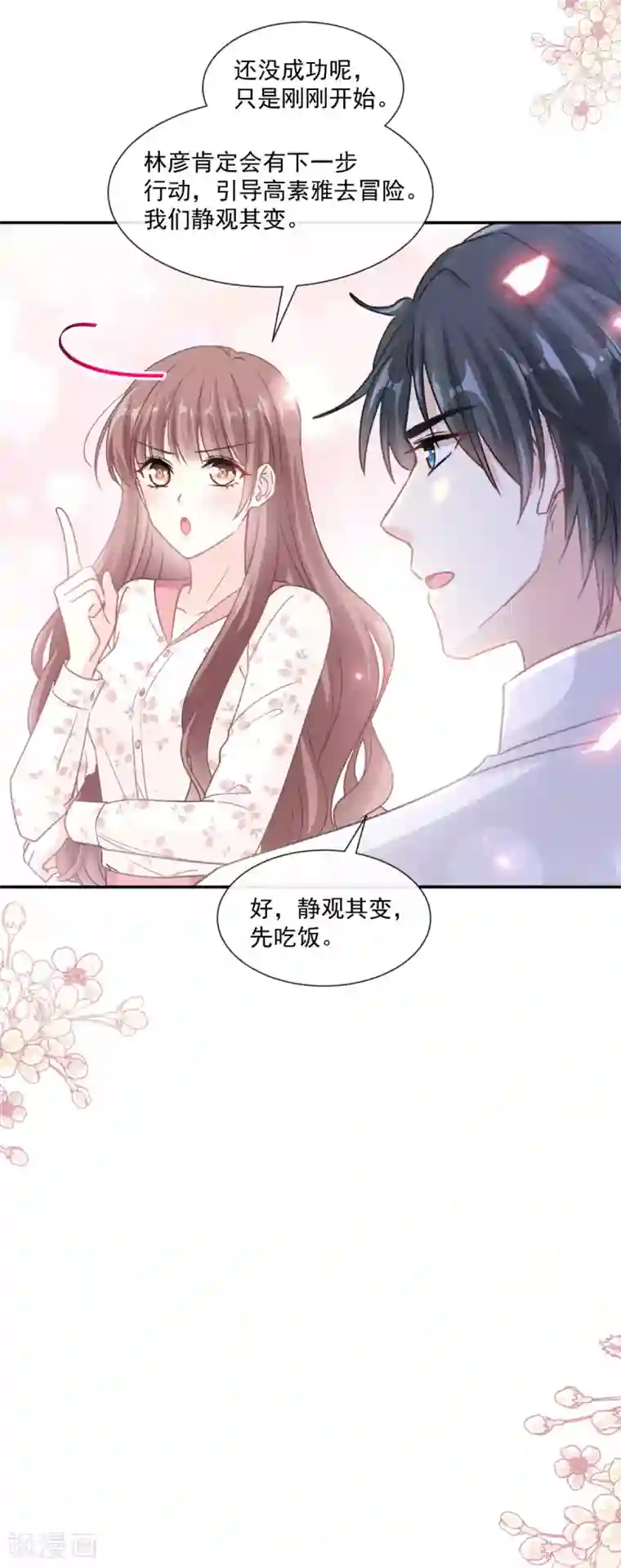 霸道总裁轻轻爱第131话 你不一样