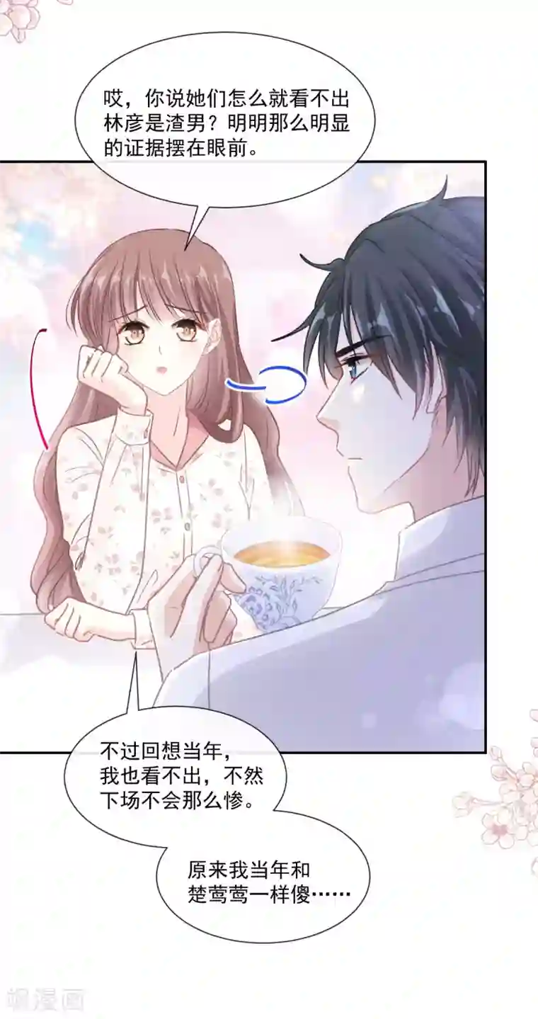 霸道总裁轻轻爱第131话 你不一样