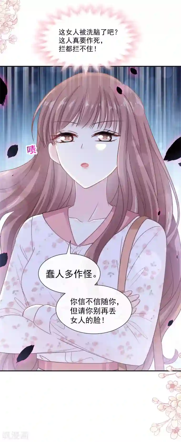 霸道总裁轻轻爱第131话 你不一样