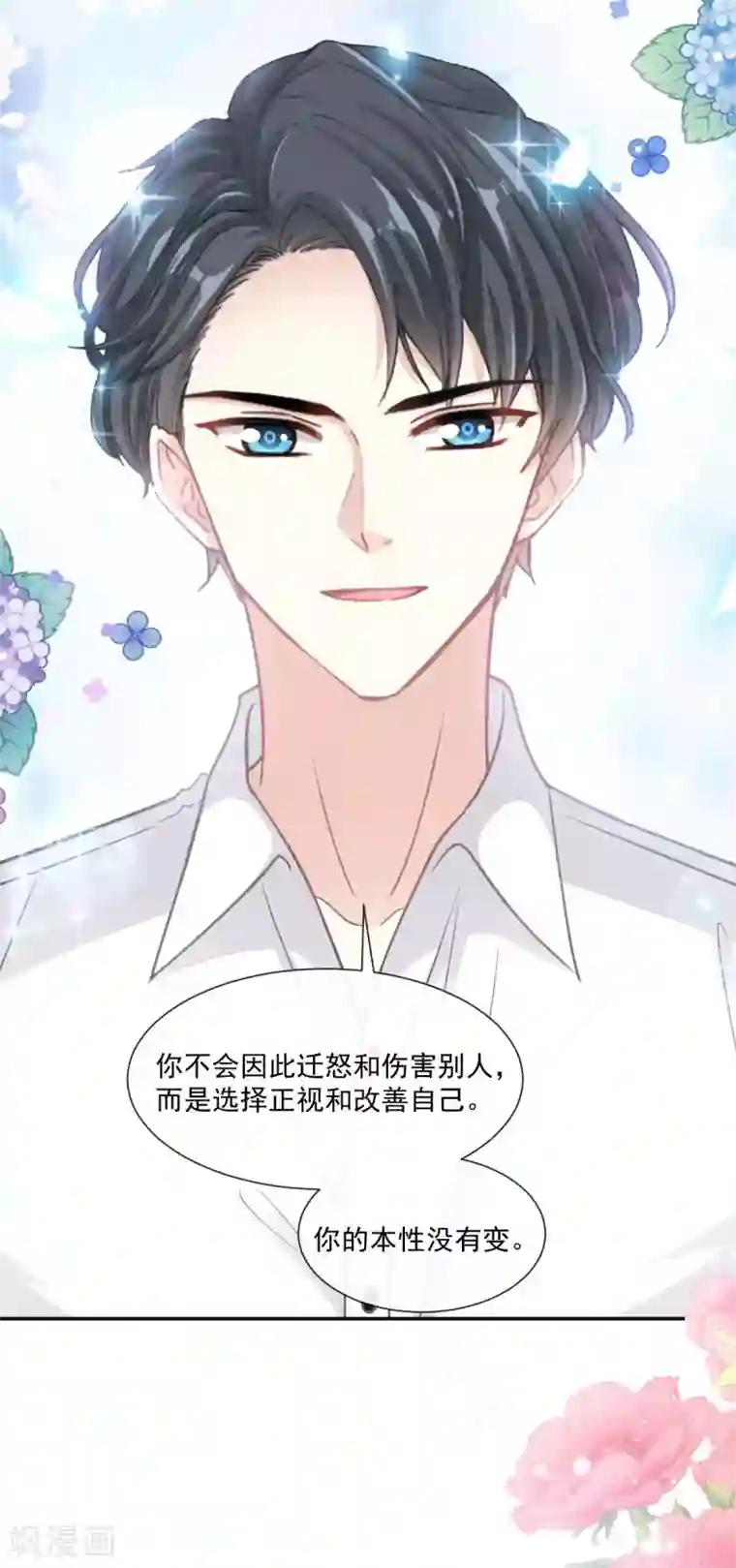 霸道总裁轻轻爱第131话 你不一样