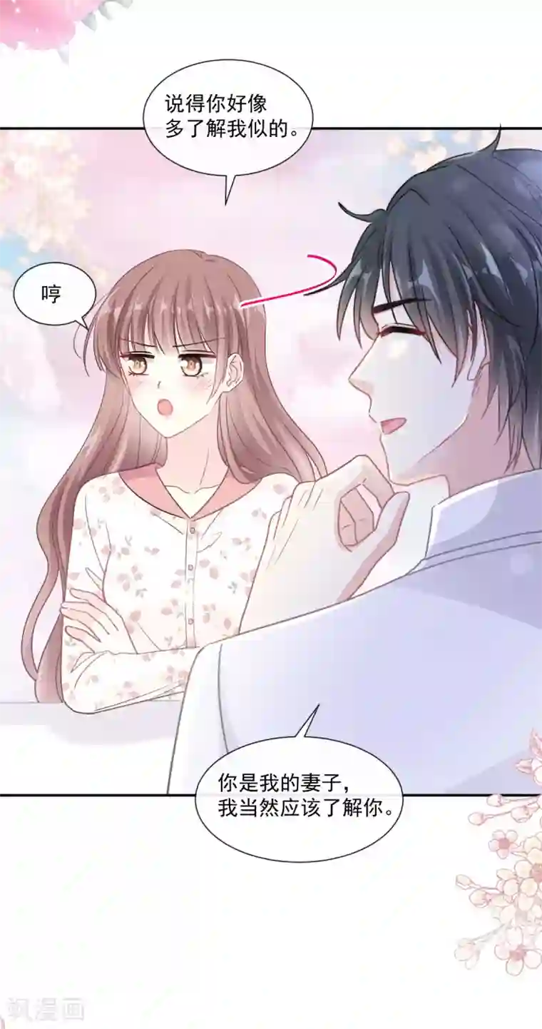 霸道总裁轻轻爱第131话 你不一样