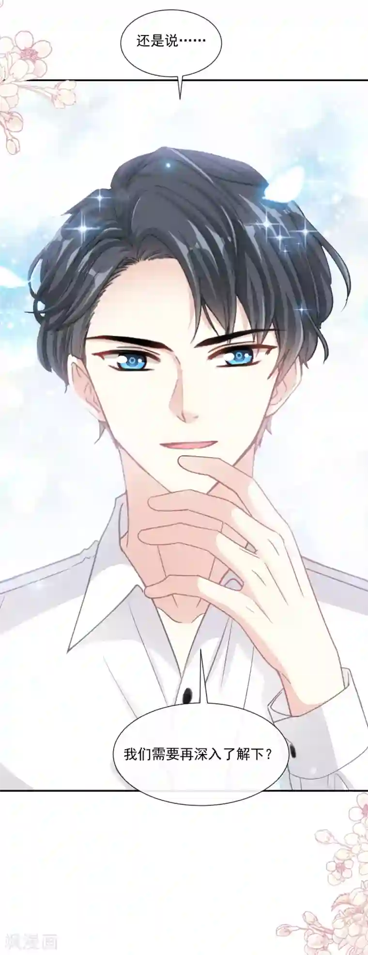 霸道总裁轻轻爱第131话 你不一样