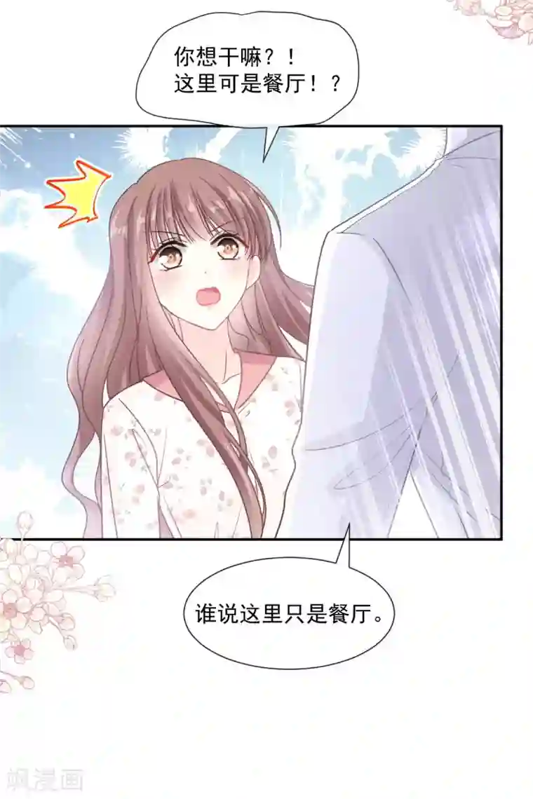 霸道总裁轻轻爱第131话 你不一样