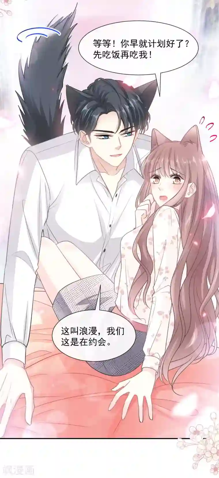 霸道总裁轻轻爱第131话 你不一样