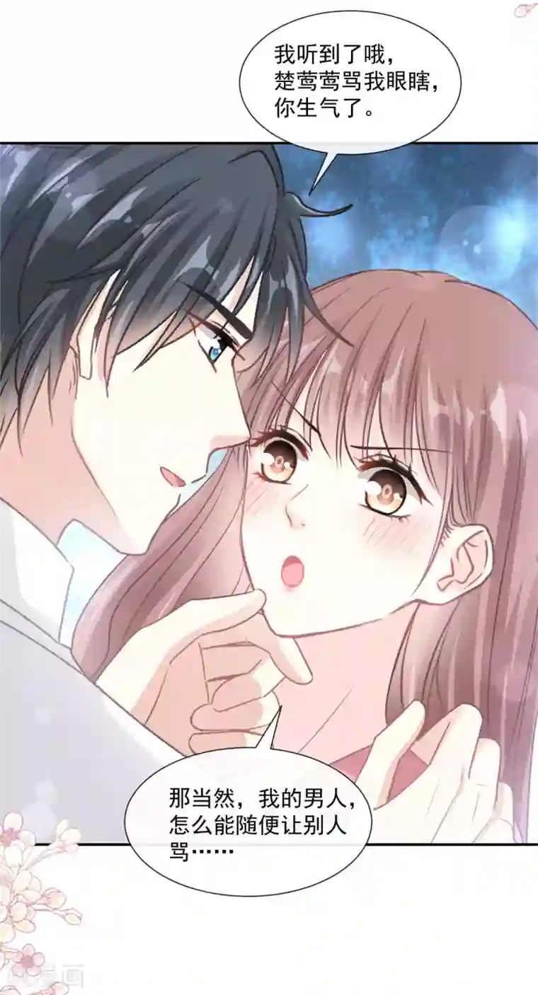 霸道总裁轻轻爱第131话 你不一样