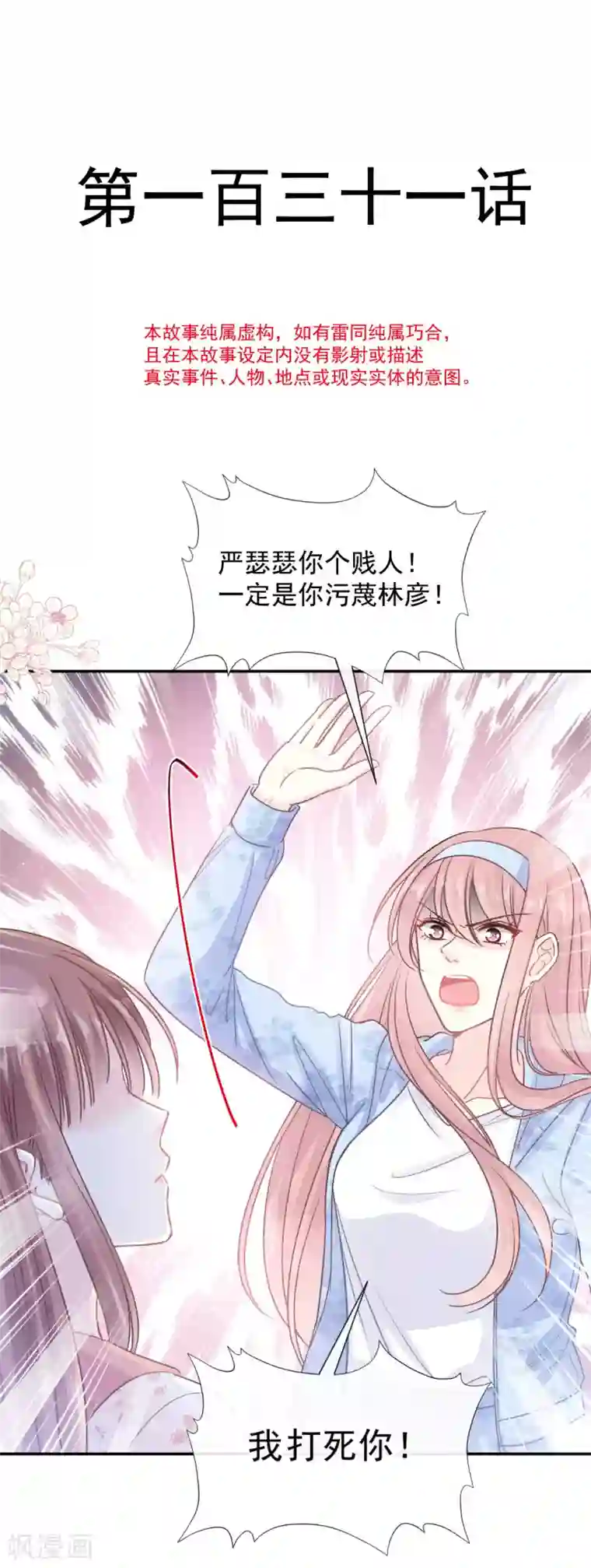 霸道总裁轻轻爱第131话 你不一样