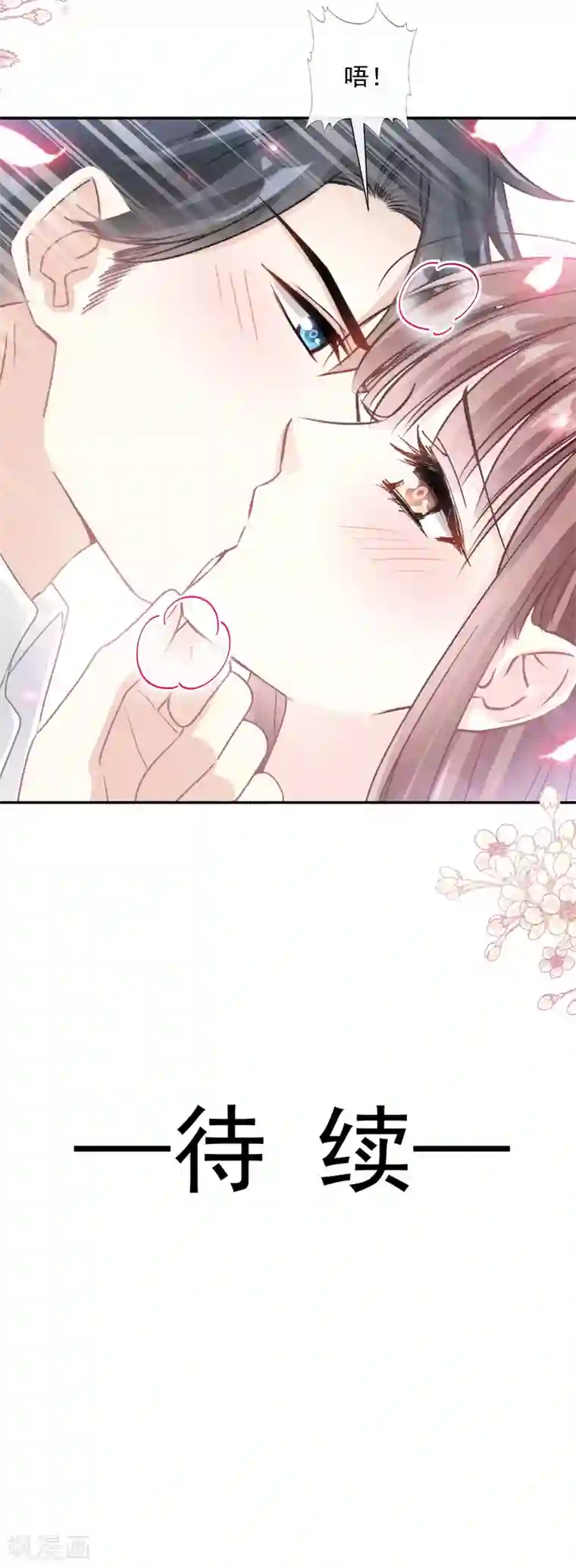 霸道总裁轻轻爱第131话 你不一样