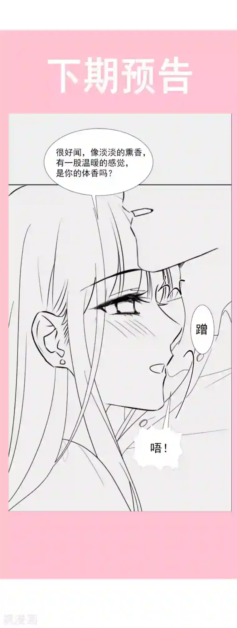 霸道总裁轻轻爱第131话 你不一样