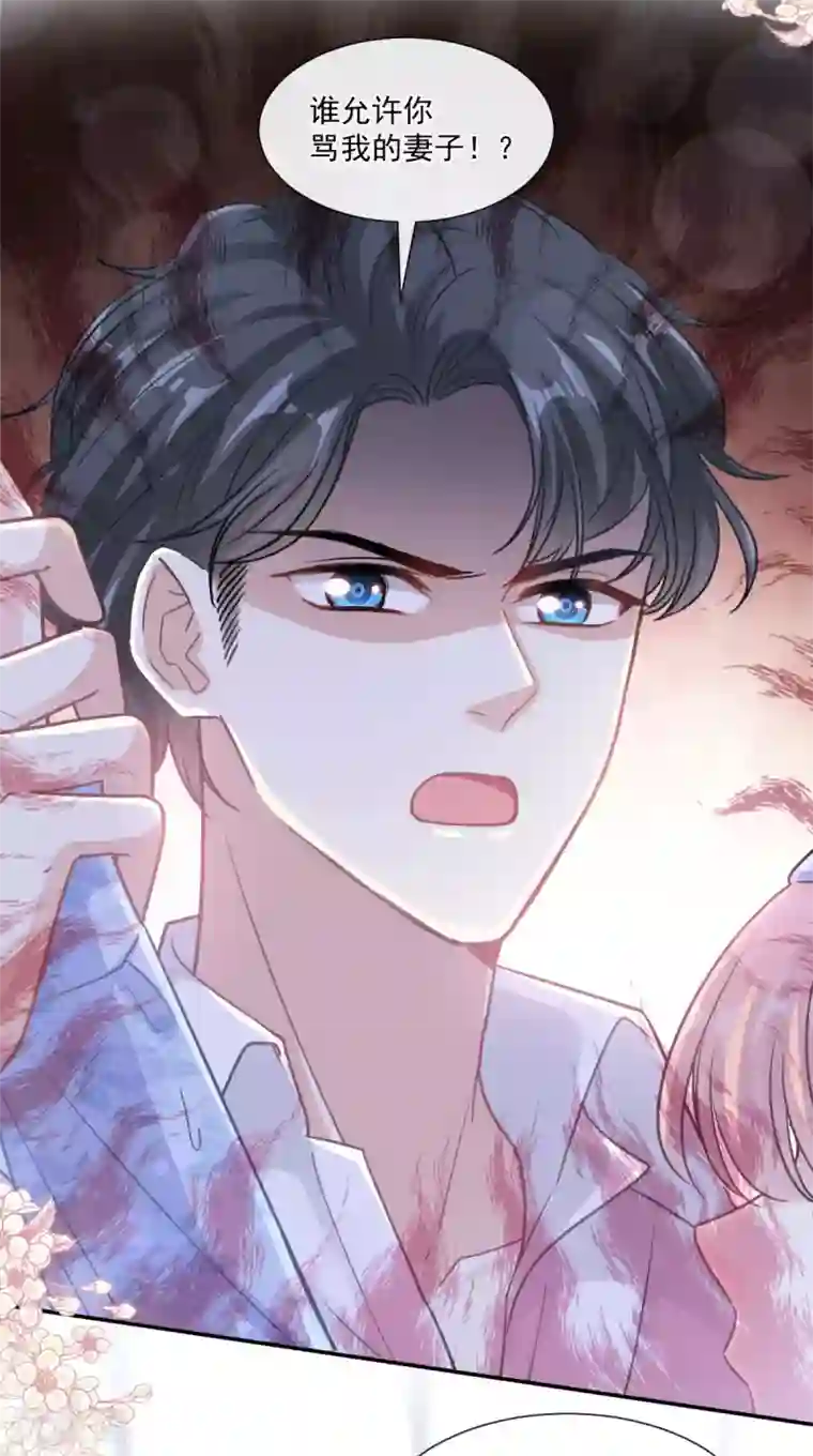 霸道总裁轻轻爱第131话 你不一样