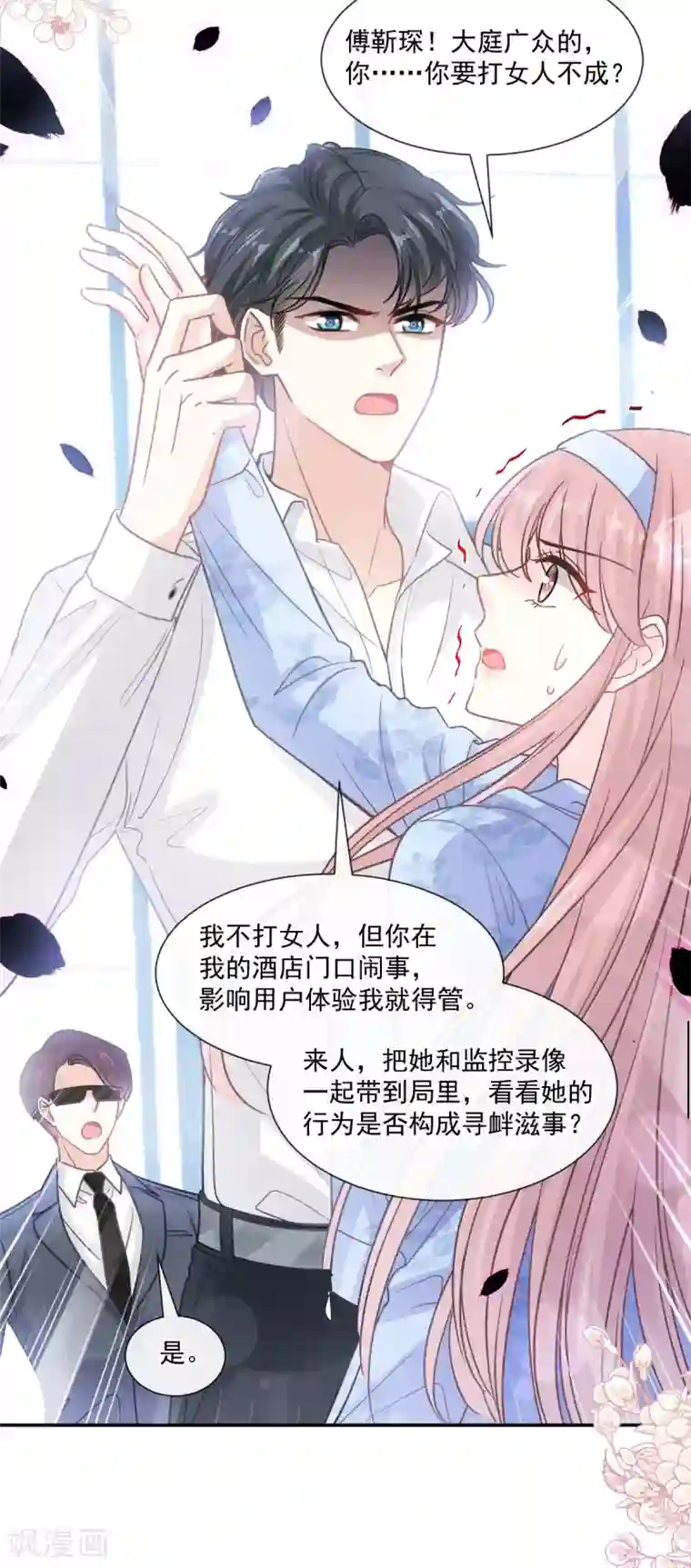 霸道总裁轻轻爱第131话 你不一样