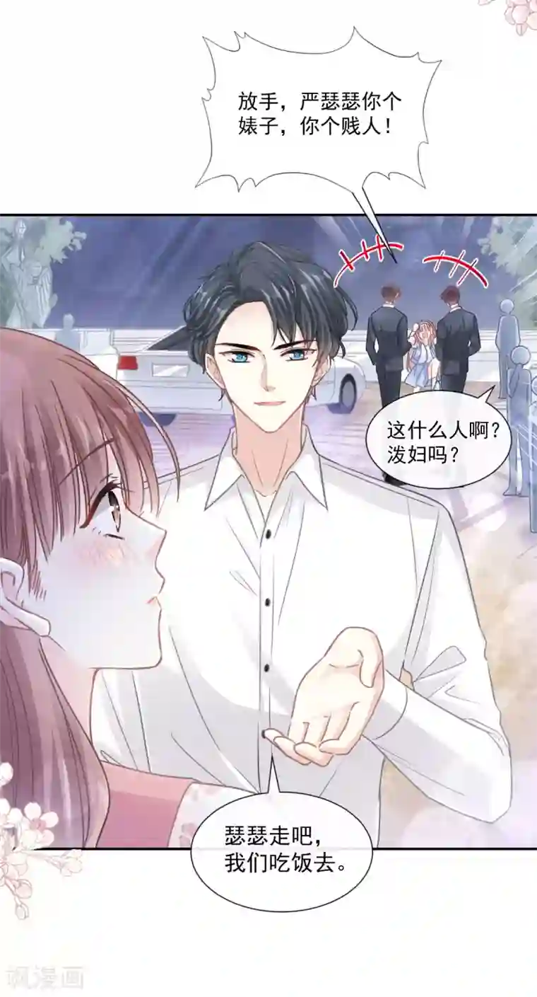 霸道总裁轻轻爱第131话 你不一样