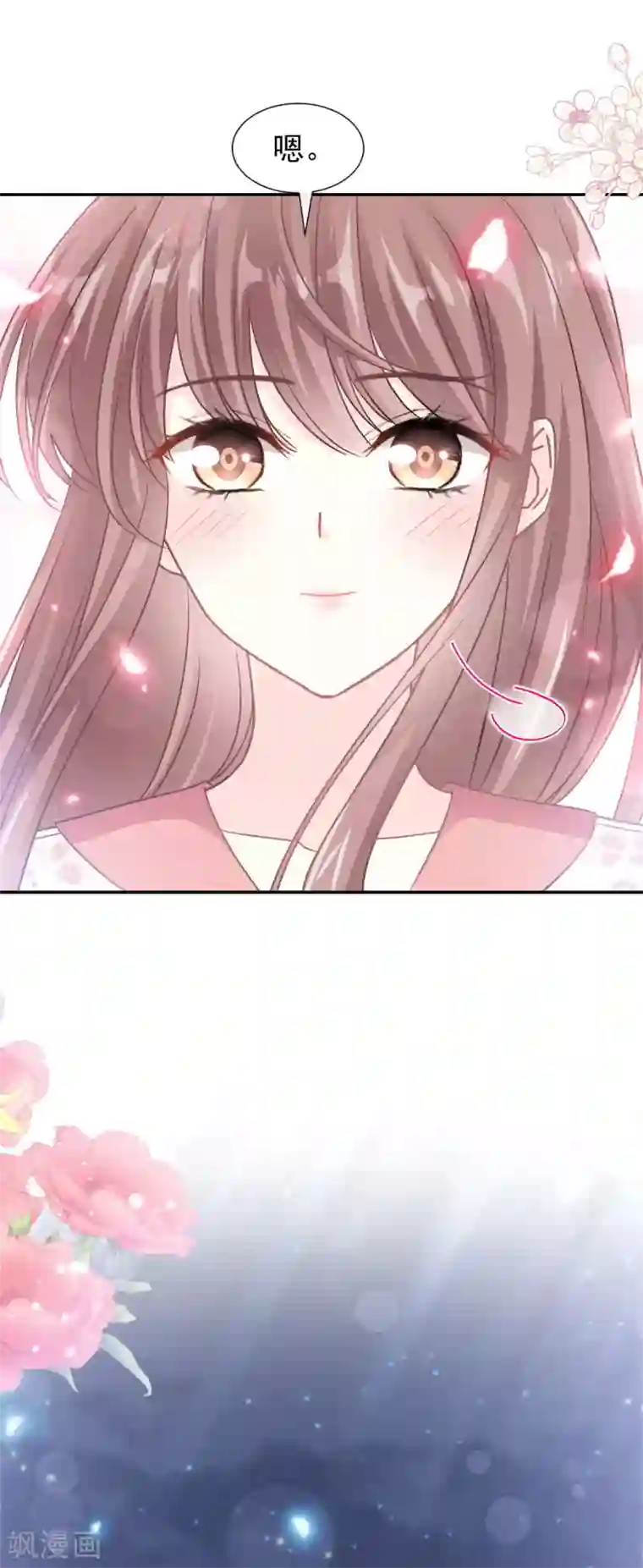 霸道总裁轻轻爱第131话 你不一样