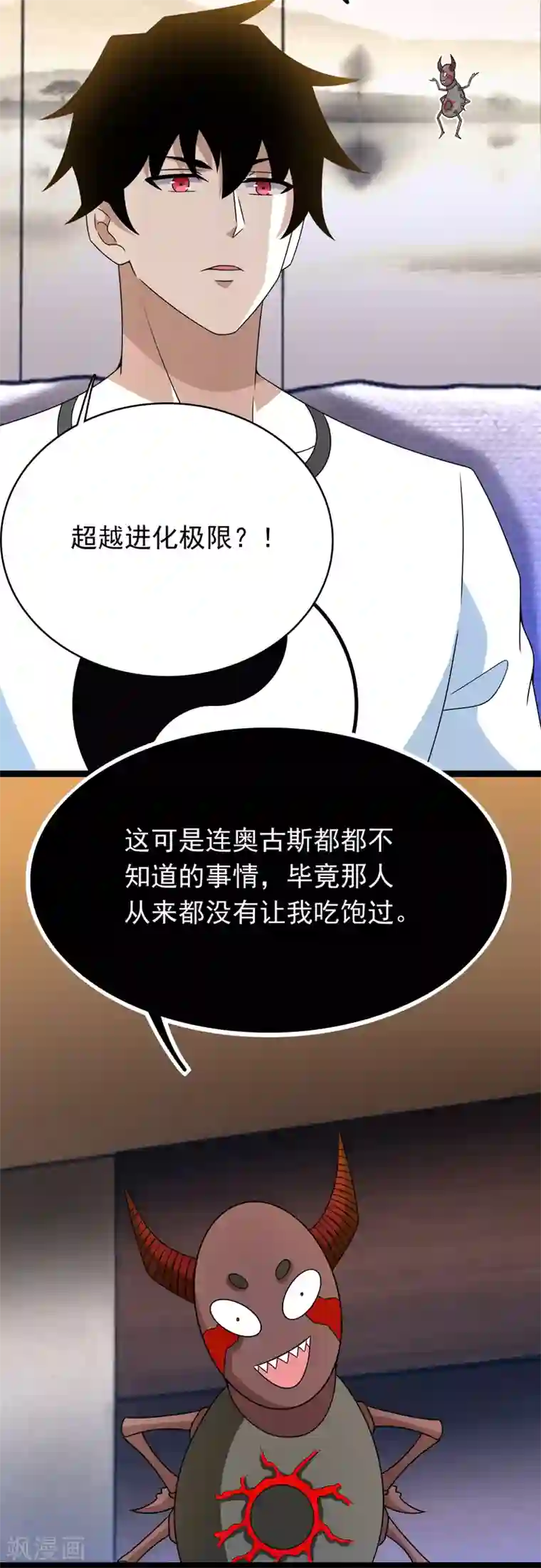 末世为王第335话 超越极限