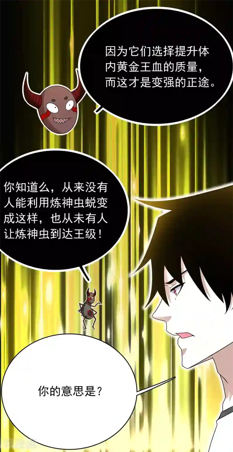 末世为王第335话 超越极限