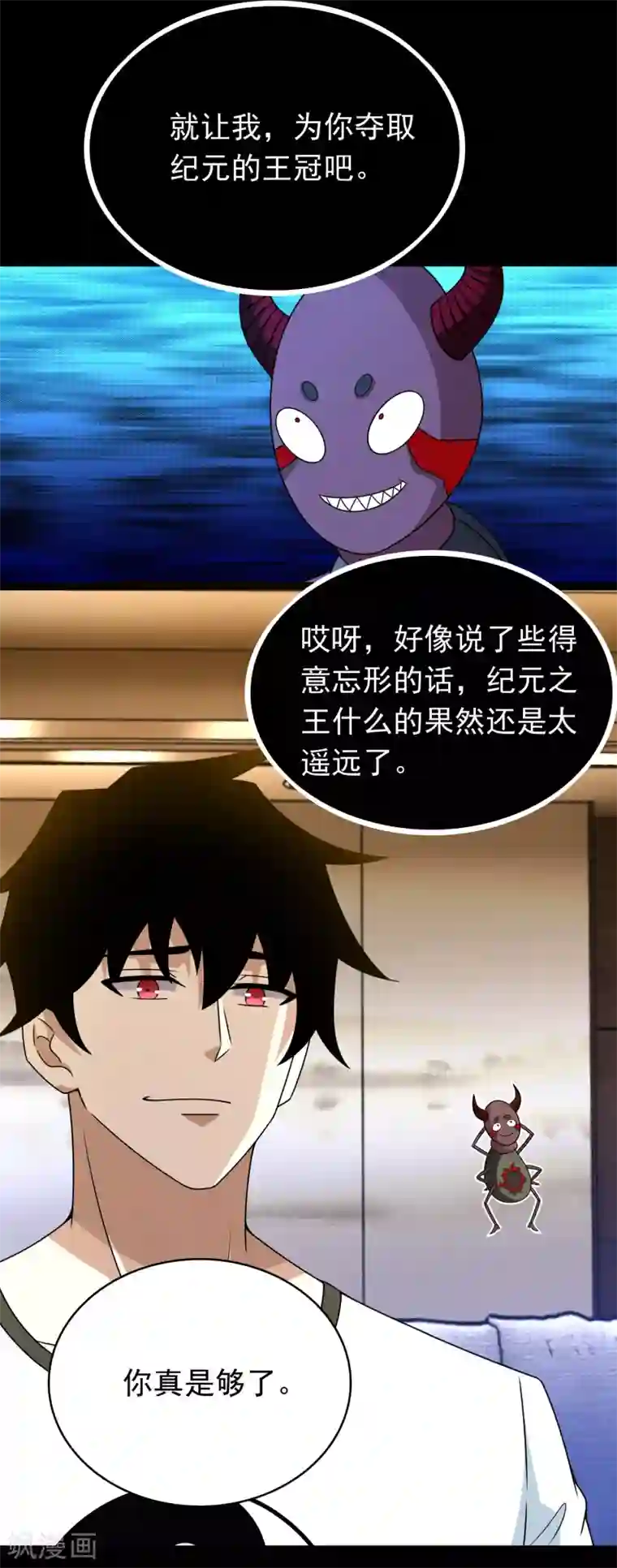 末世为王第335话 超越极限