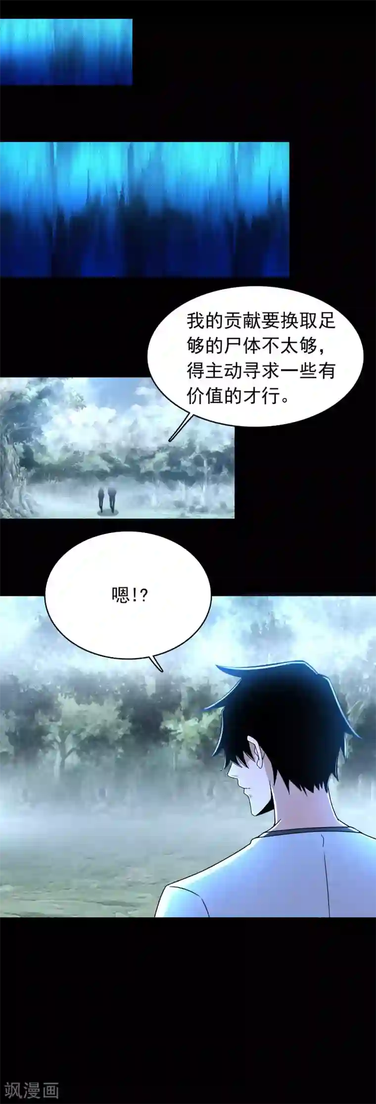 末世为王第335话 超越极限