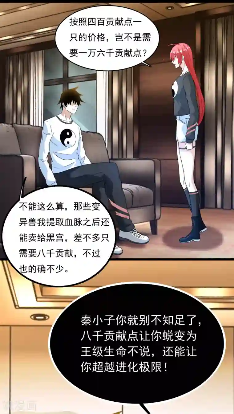 末世为王第335话 超越极限