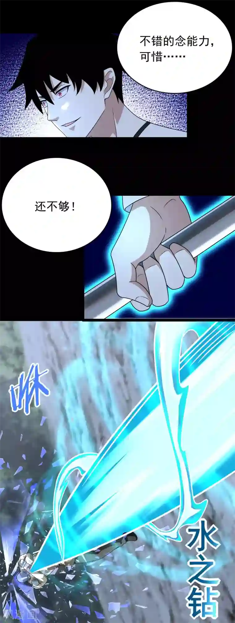 末世为王第336话 狩猎