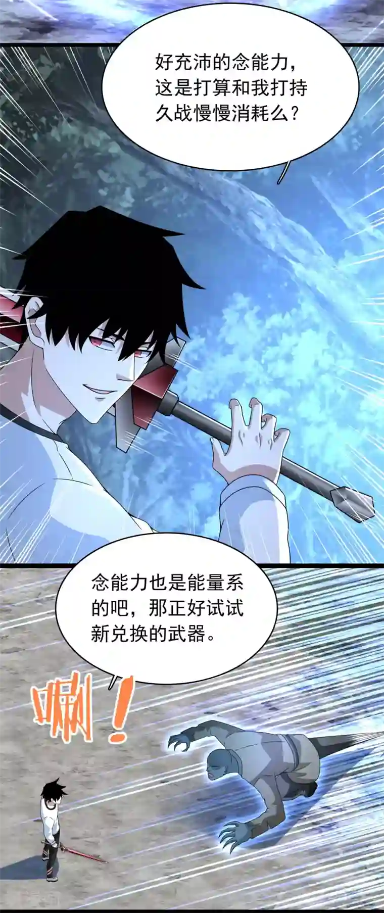 末世为王第336话 狩猎