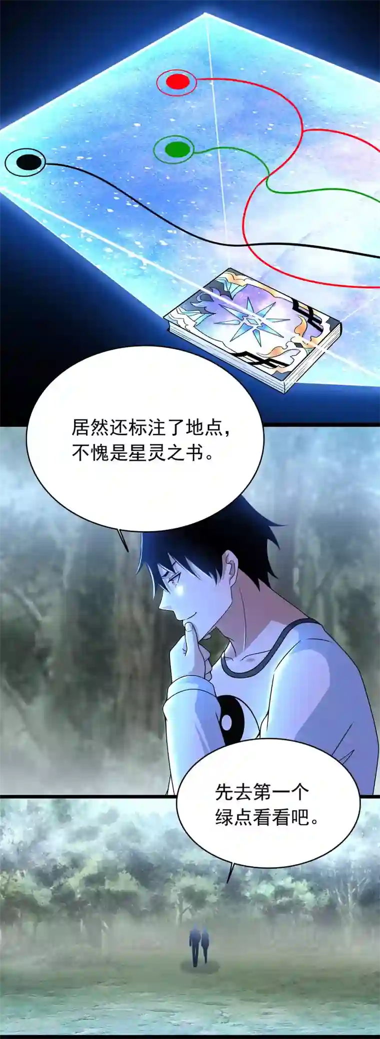 末世为王第337话 寻宝