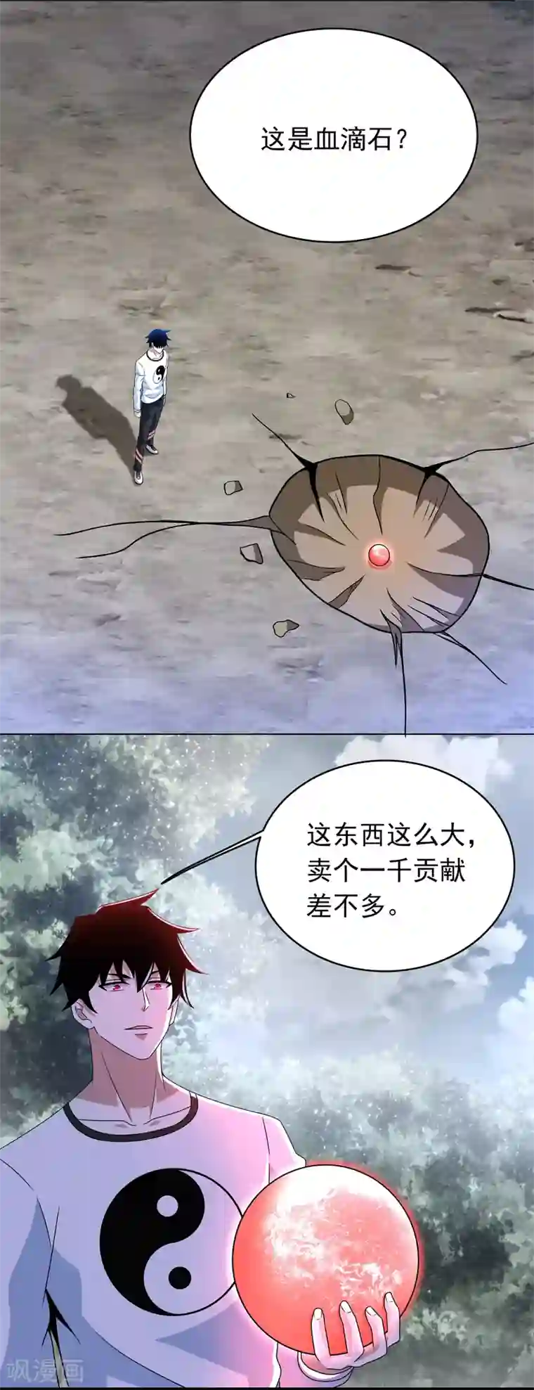 末世为王第337话 寻宝