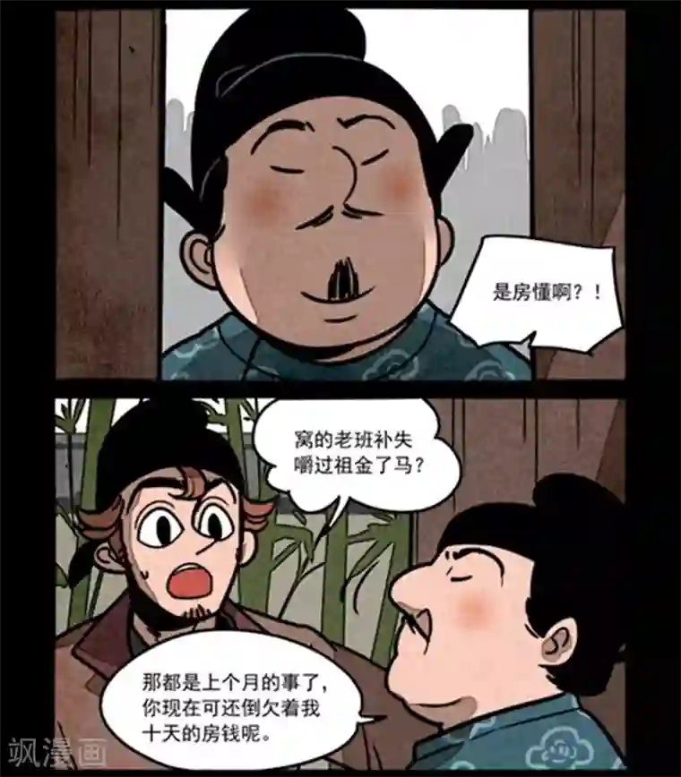大理寺日志第250话
