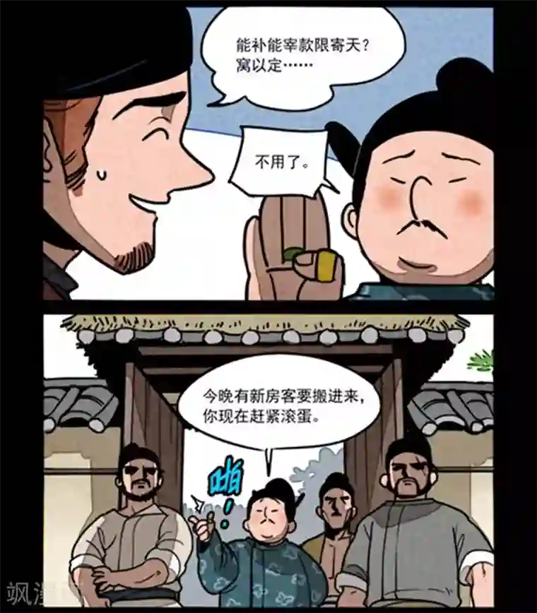 大理寺日志第250话