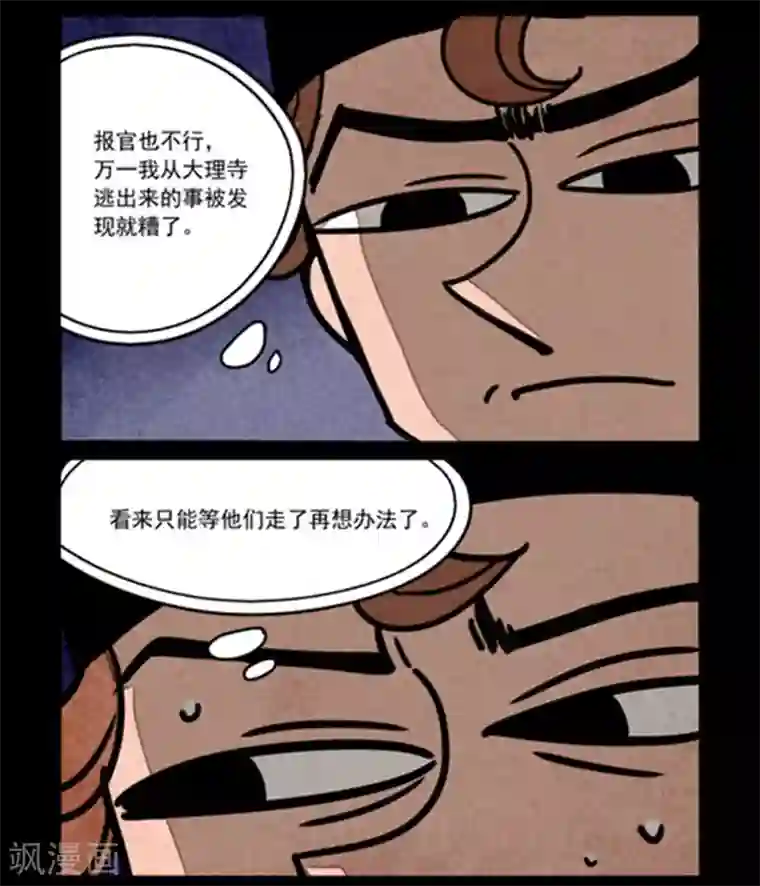 大理寺日志第250话