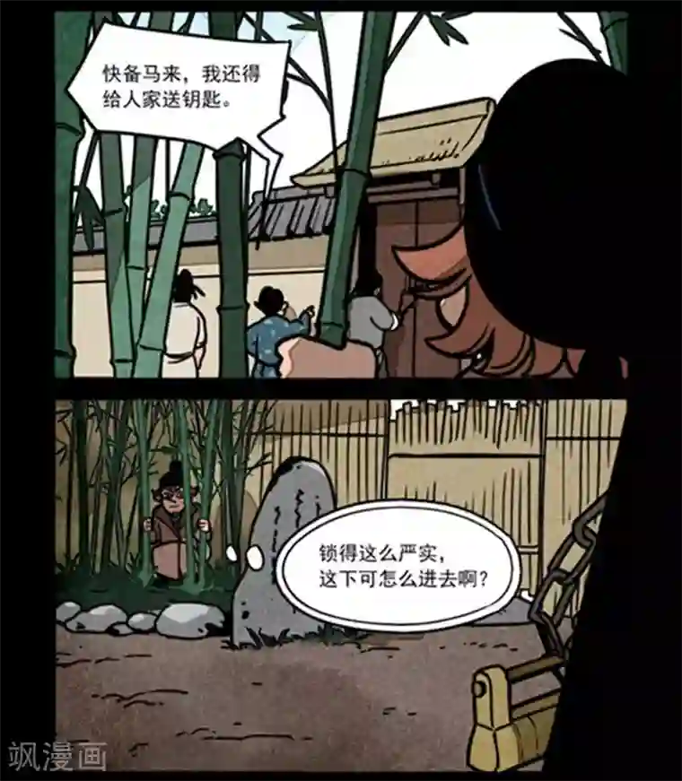 大理寺日志第250话