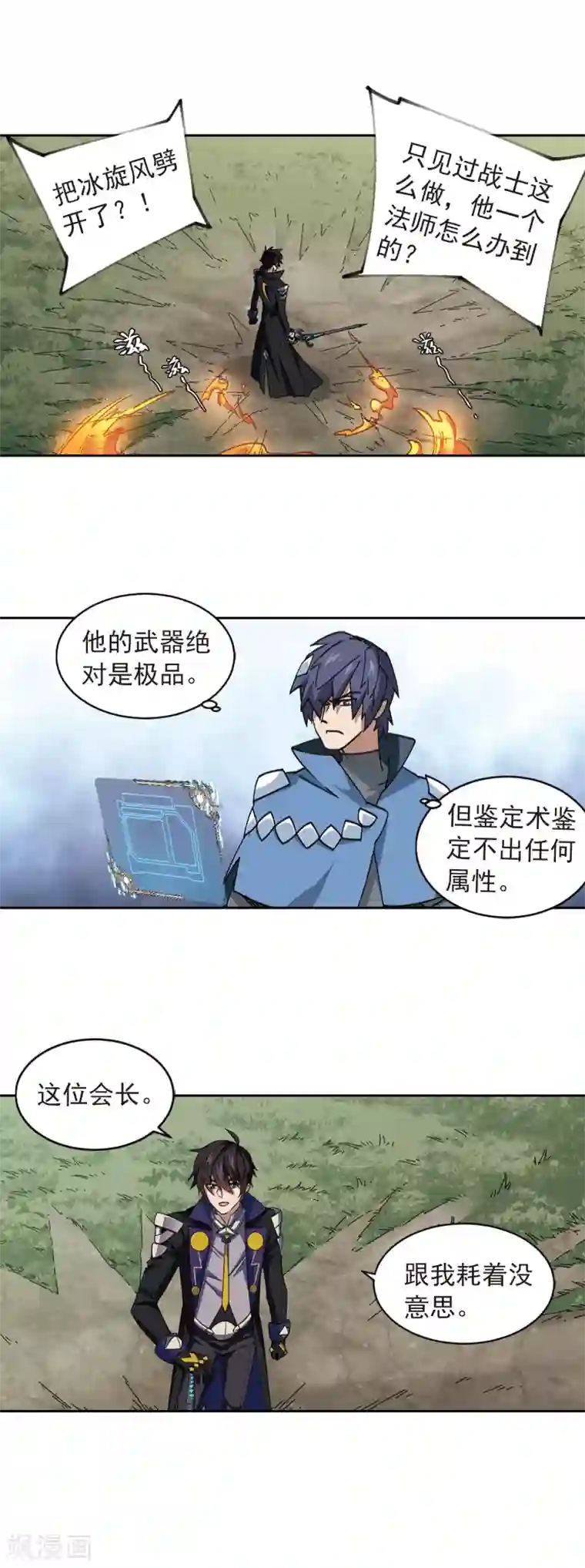 网游之近战法师第347话 冰与火2