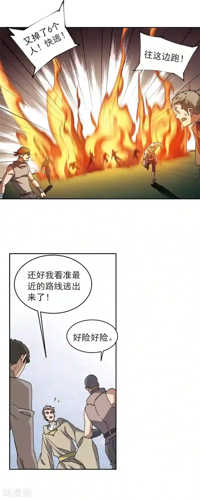 网游之近战法师第347话 冰与火2