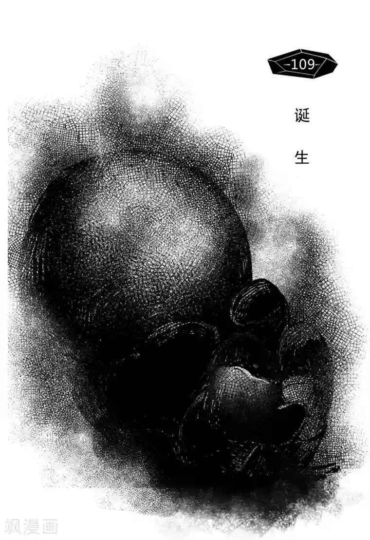 千穹第101话 诞生