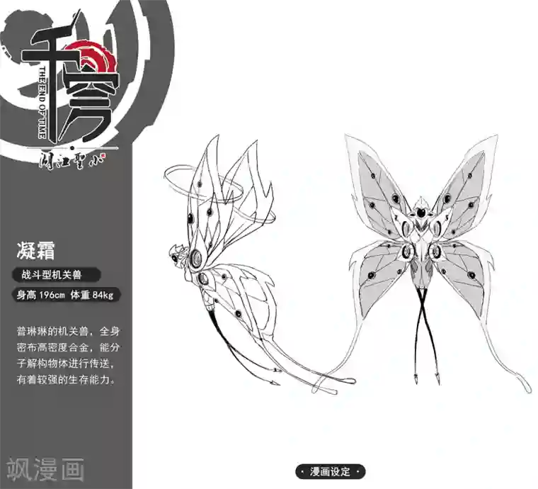 千穹第101话 诞生