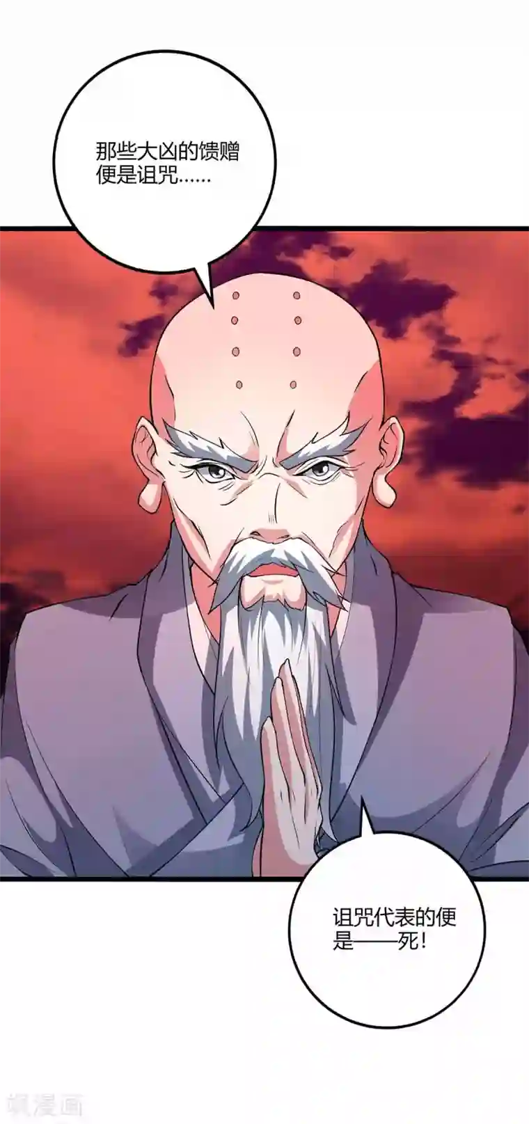 独步逍遥第265话 索命梵音