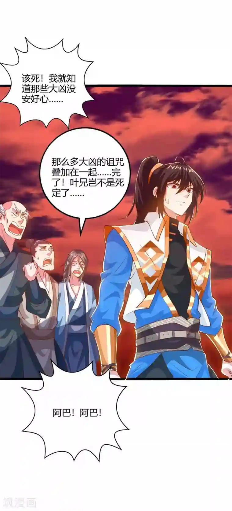 独步逍遥第265话 索命梵音